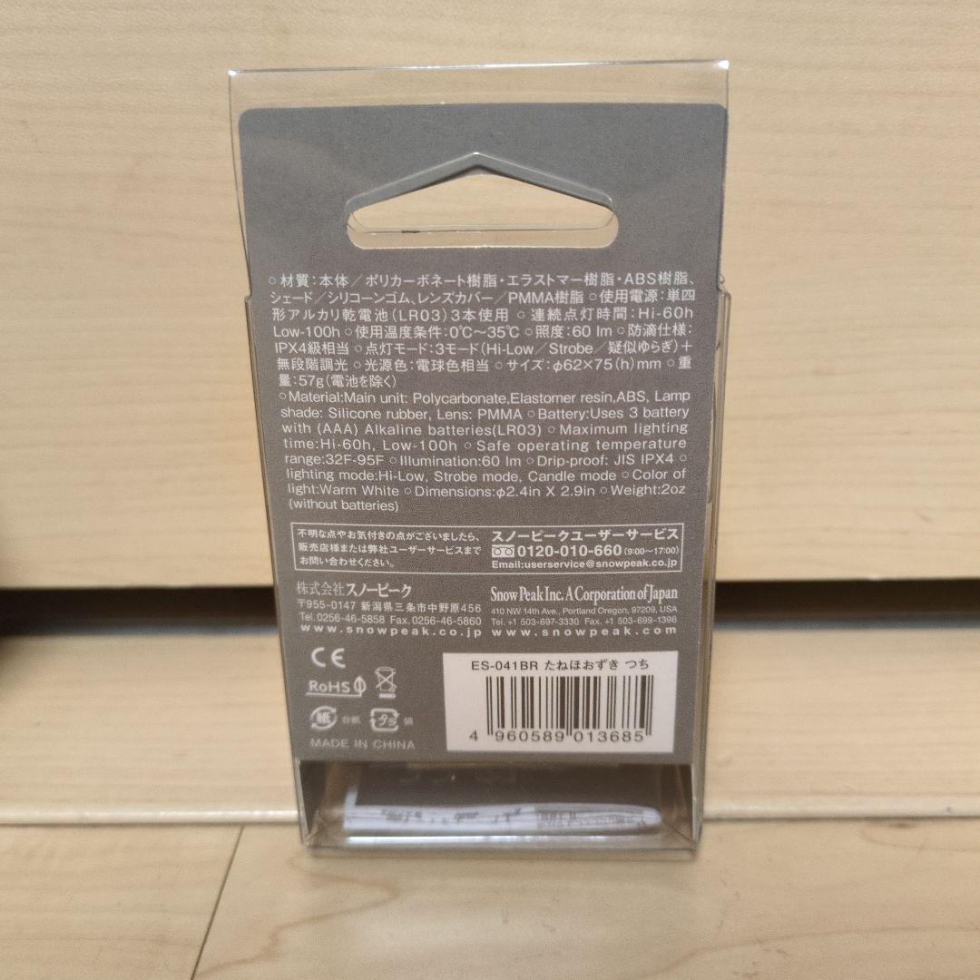 スノーピーク　たねほおずき　つち　 ES-0418R　２個セット