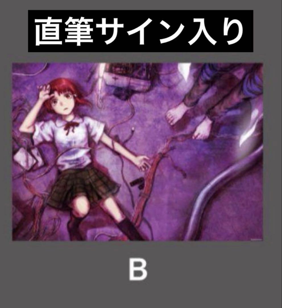serial experiments lain B2ポスター 直筆サイン入り