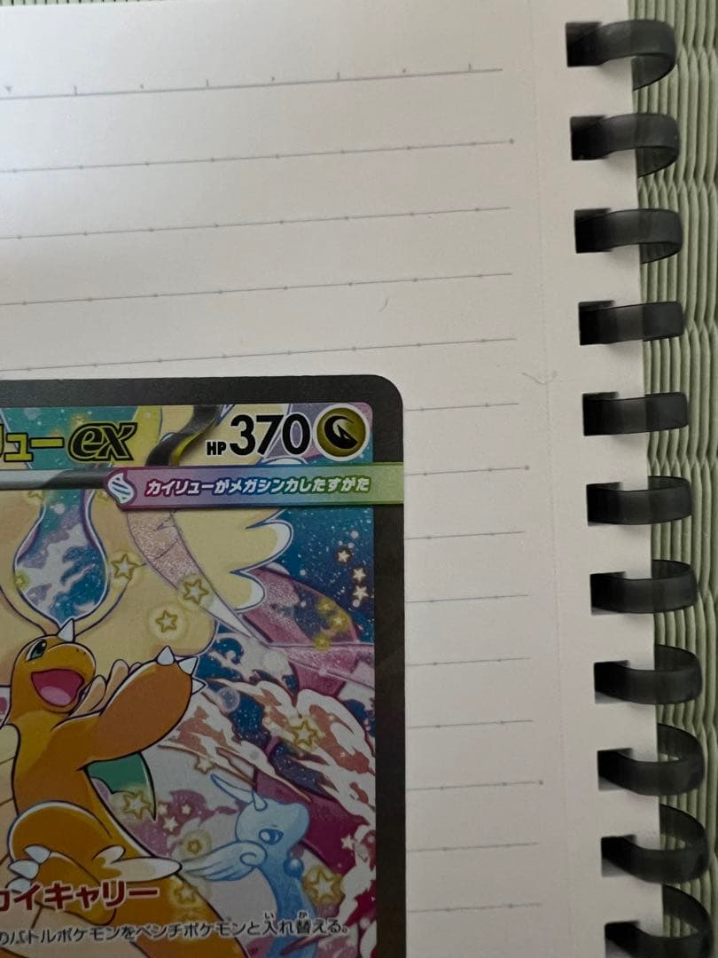 ポケカ メガカイリューex SAR