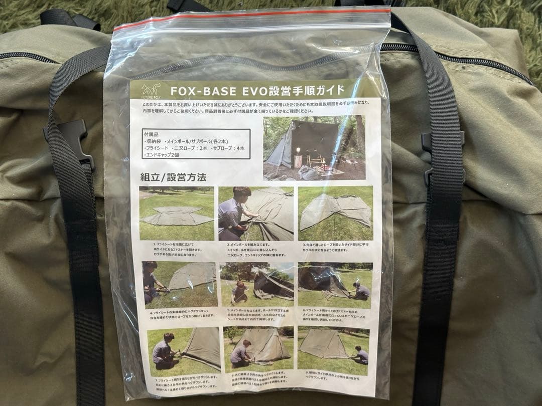 新品未使用 FUTURE FOX foxbase evo キャンプテント