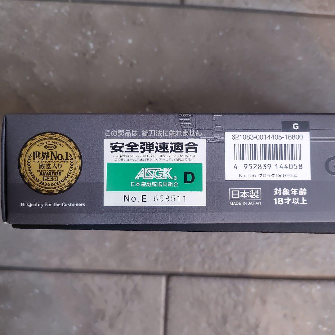 東京マルイ Glock 19 Gen.4
