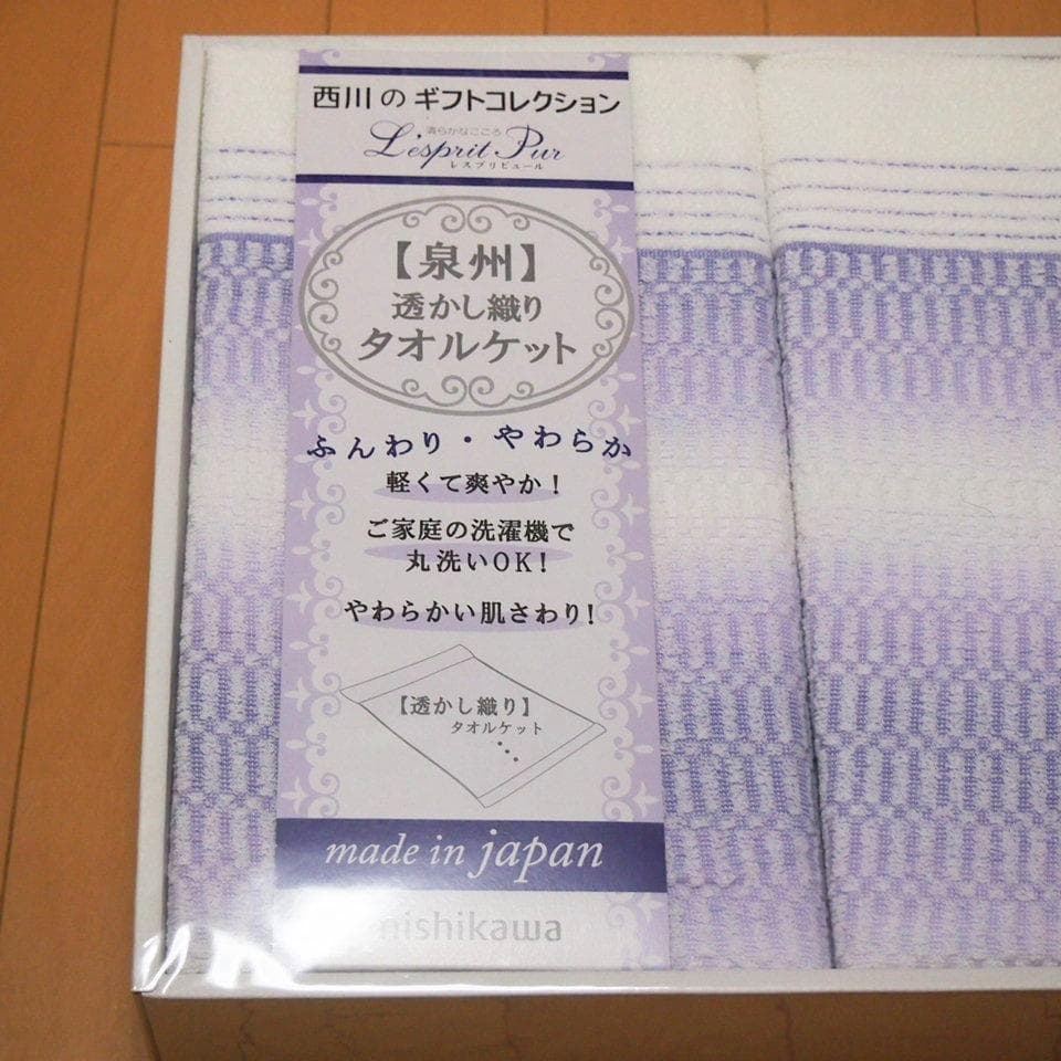 西川 泉州タオルケット 日本製　2枚