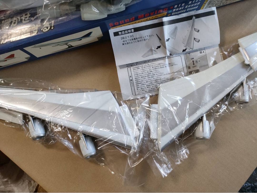ジャンボ エアプレーン 66㎝ プラモデル