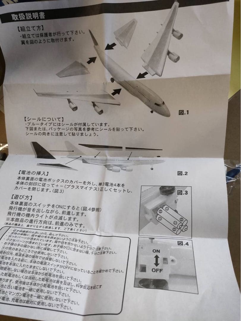 ジャンボ エアプレーン 66㎝ プラモデル