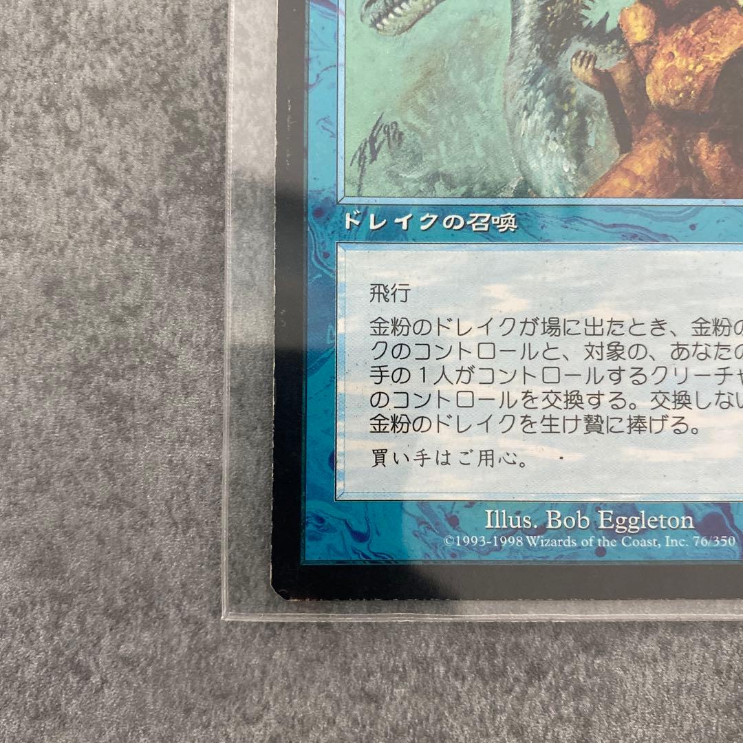 金粉のドレイク 3/3 飛行能力