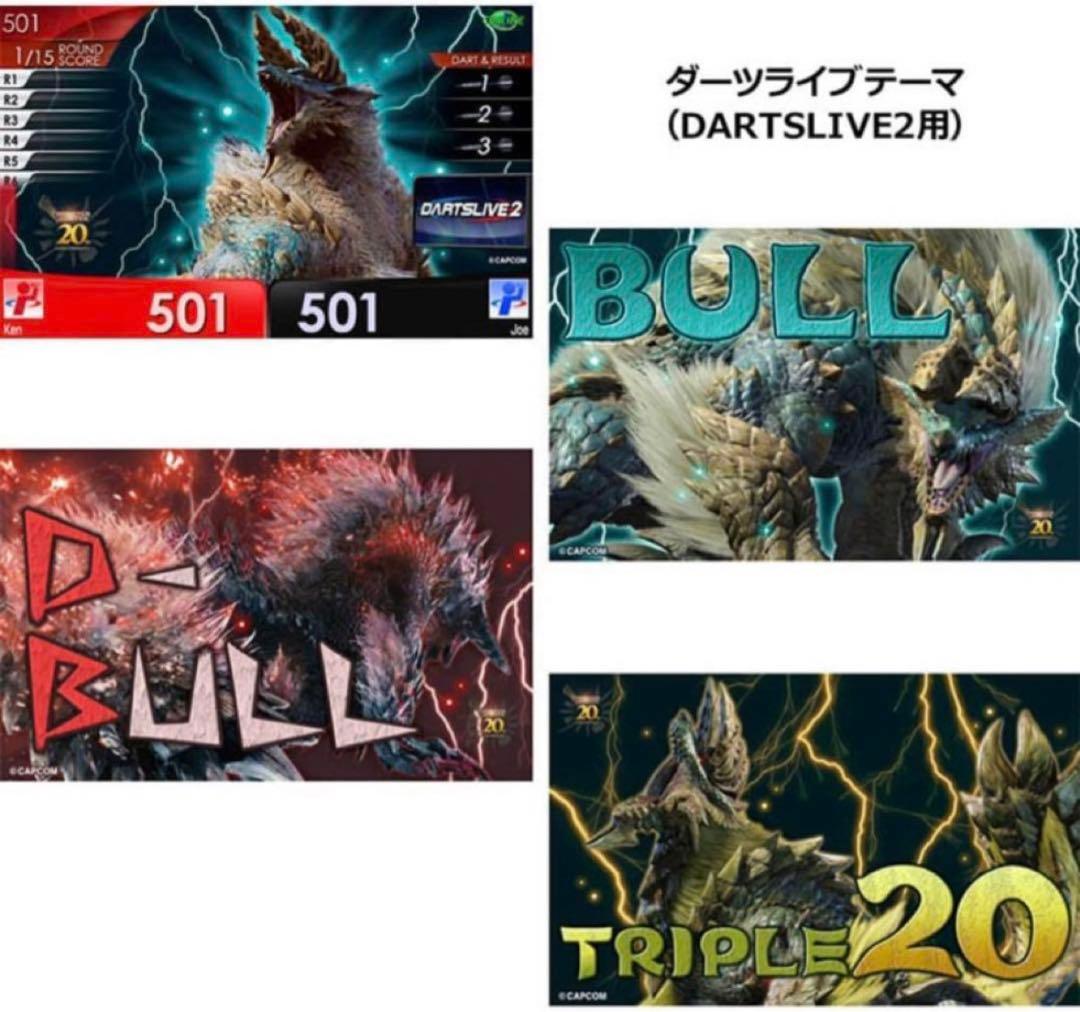 モンハンダーツ モンスターハンター 20周年DARTSLIVEカード 新品未使用