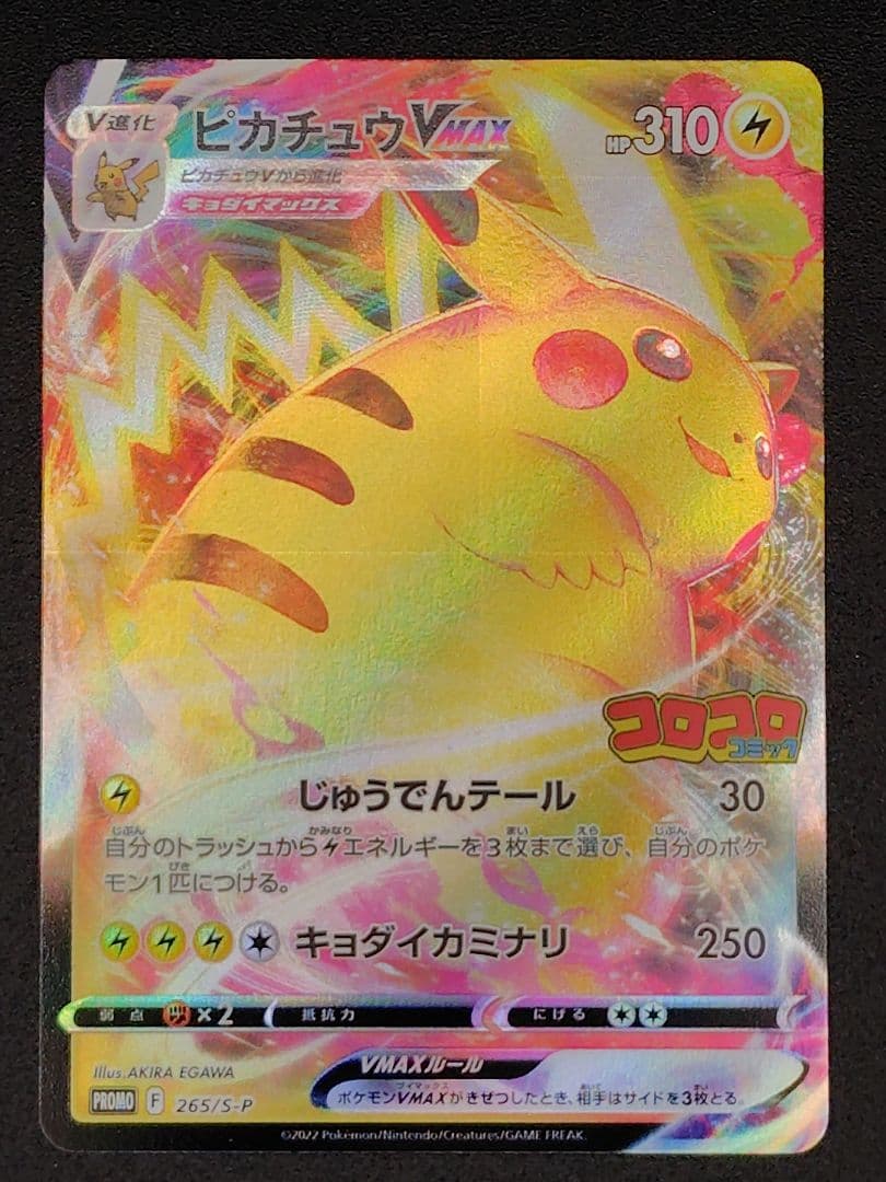 ピカチュウ ９枚セット　V-UNION,コロコロプロモ、モンボミラーなど