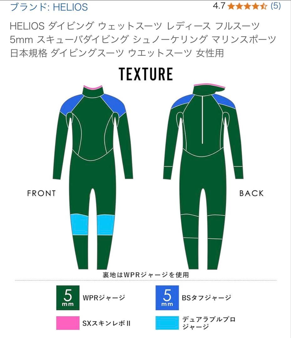 Helios ダイビング ウェットスーツ レディース 5mm サイズML