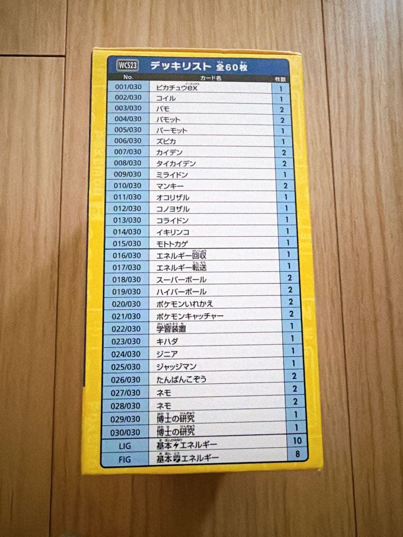 ポケモンワールドチャンピオンシップ2023 横浜記念デッキ ピカチュウ