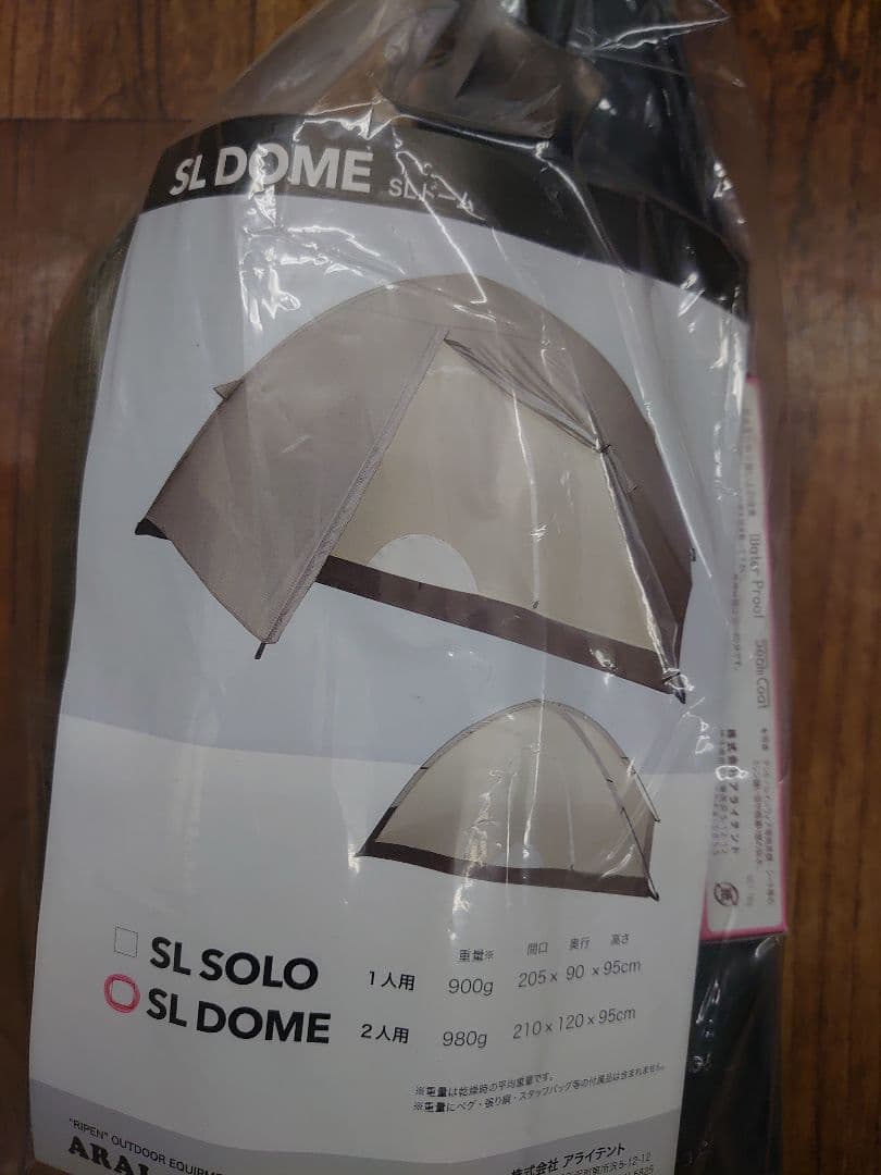 アライテント、SLドーム、新品未開封、送料込