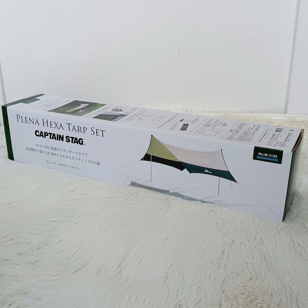 新品未開封！CAPTAINSTAG プレーナ ヘキサタープセット M-3155