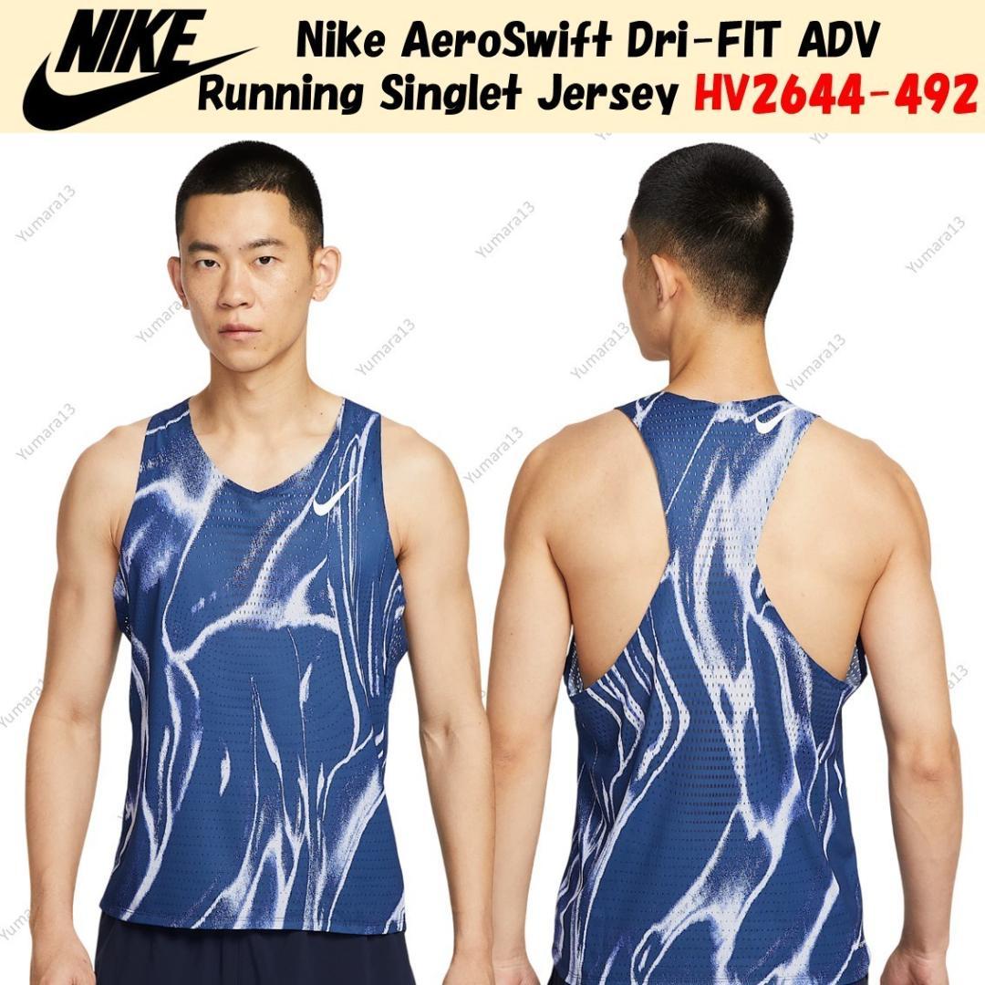 NIKE ナイキ エアロスイフト シングレット 青 S