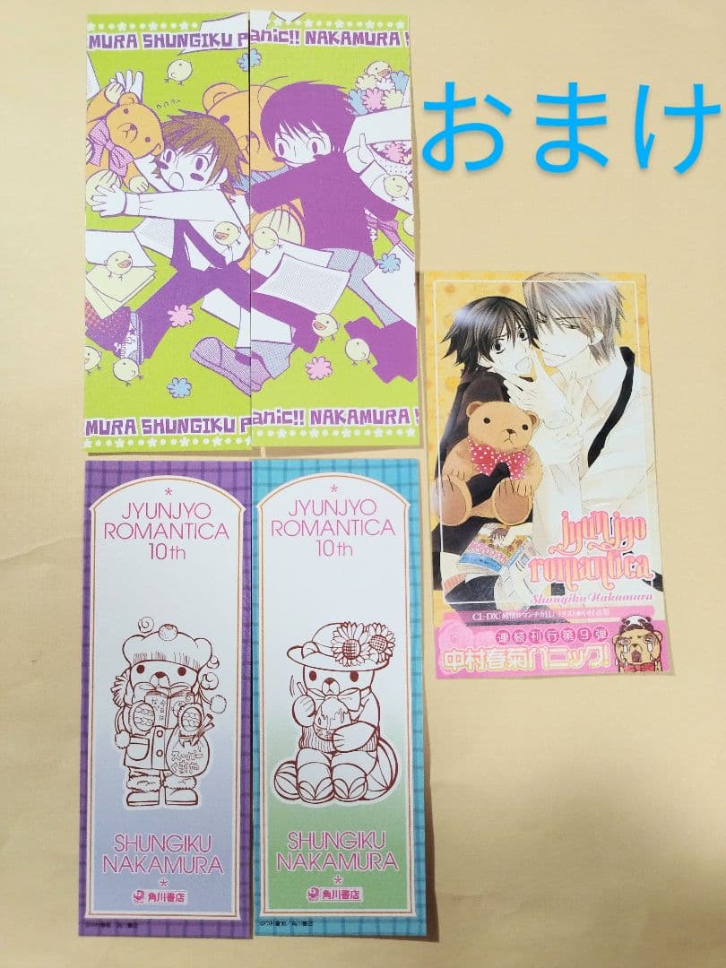 【中村春菊】　付録セット2　まとめ売り