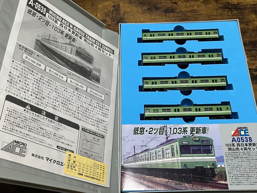 MICRO ACE 103系 西日本更新車 岡山色 4両セット