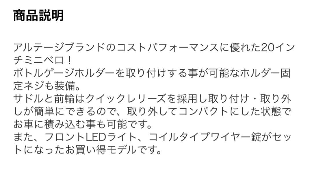 20インチ自転車