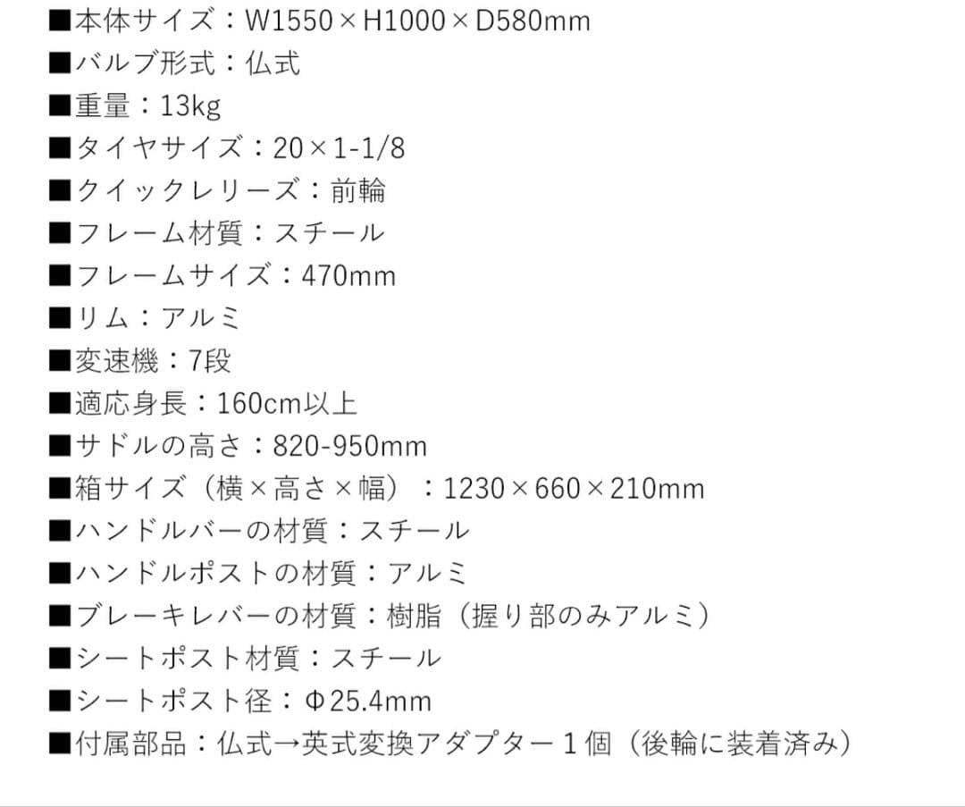 20インチ自転車