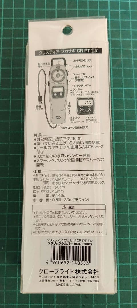 ダイワクリスティアワカサギCR PTⅡα