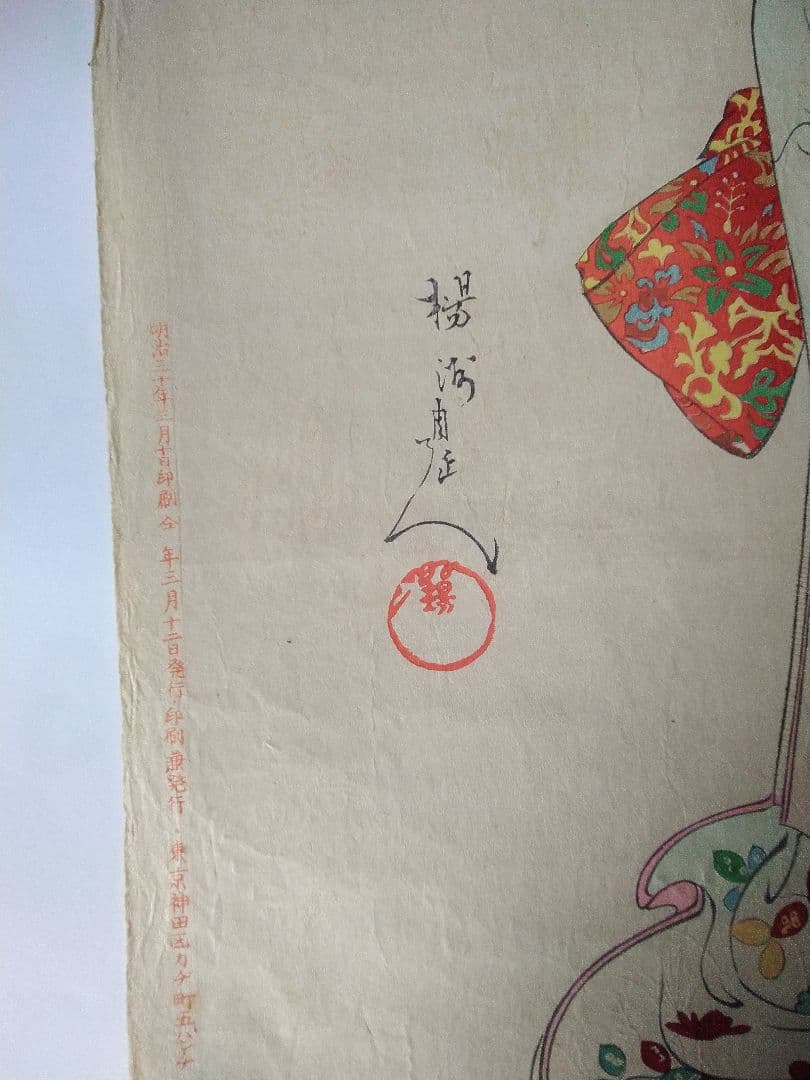 浮世絵　「徳川時代　貴婦人の図　金魚」楊洲周延　３枚続