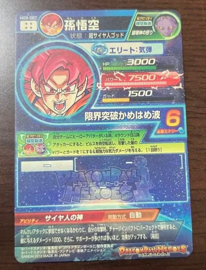 【本家】HG8-SEC 孫悟空　極美品
