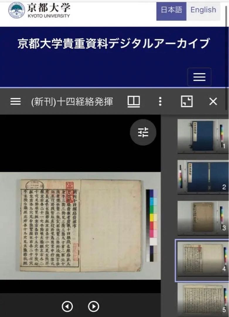 新刊十四経絡発揮 和本 古文書