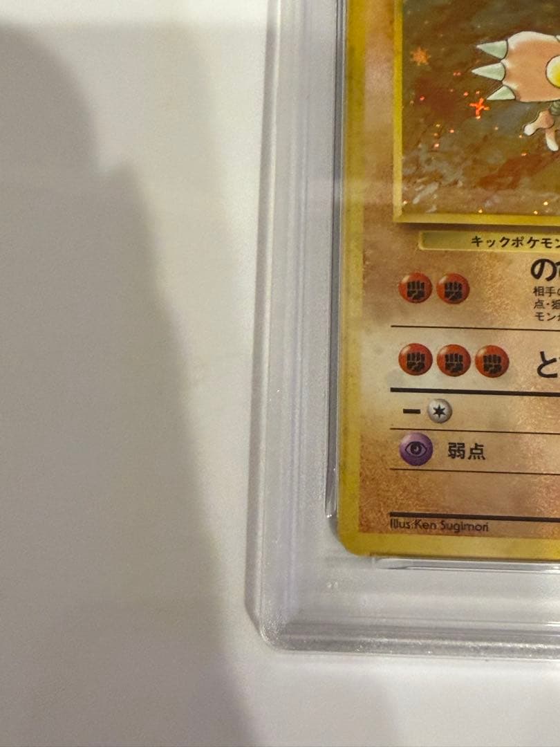 【PSA10】 ポケモンカード 旧裏 サワムラー ★第3弾拡張パック 化石の秘密