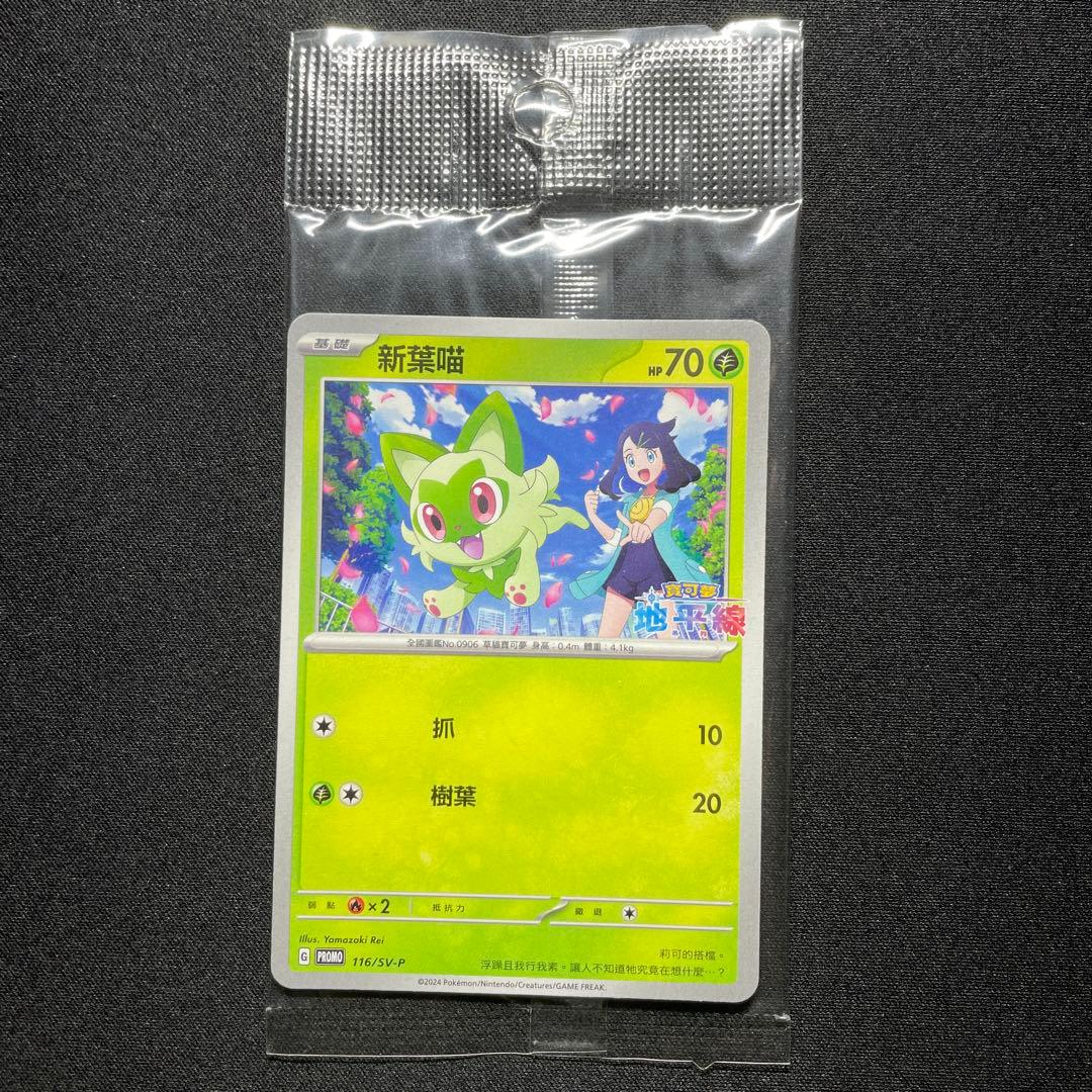 ポケカ ホゲータ ニャオハ プロモ 未開封 中国語 呆火鱷 新葉喵