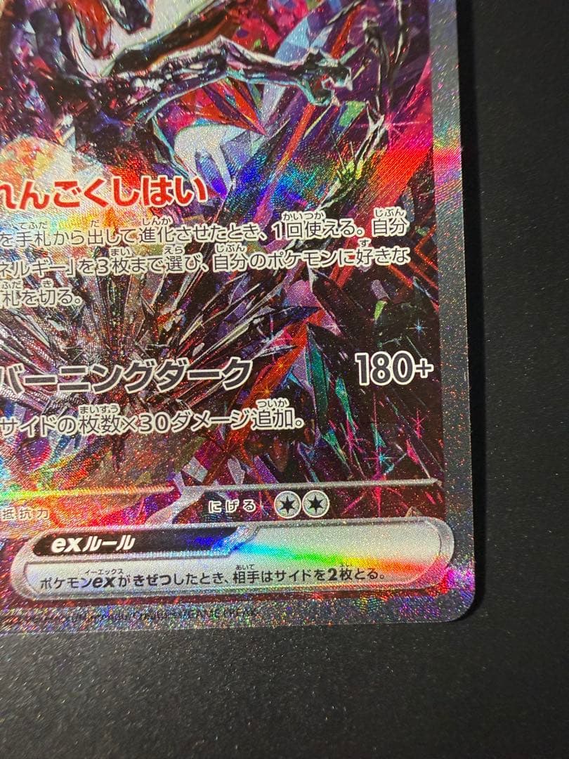 【美品】リザードンex SAR (SV4a 349/190)