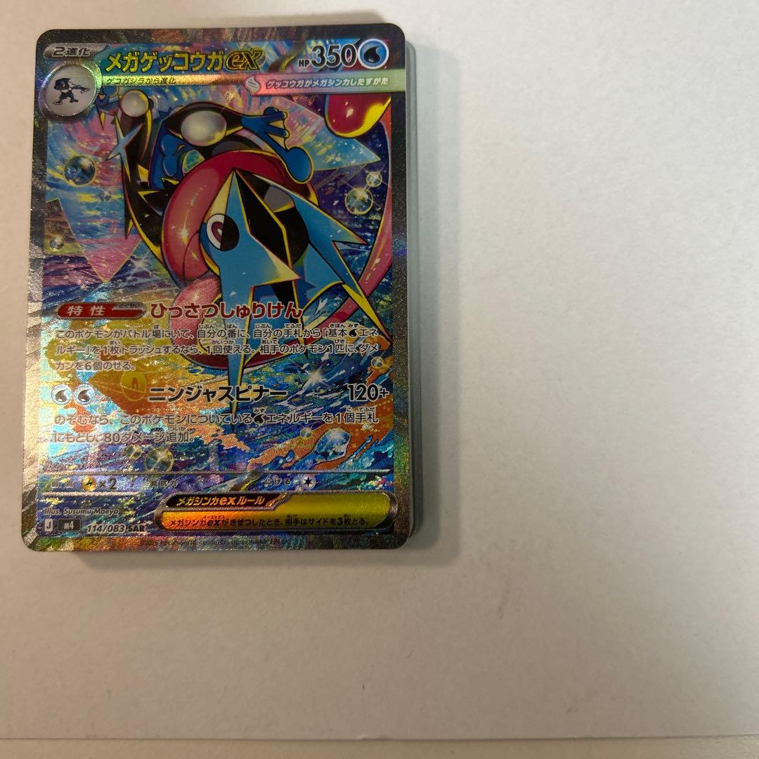 【超美品】メガゲッコウガEX SAR