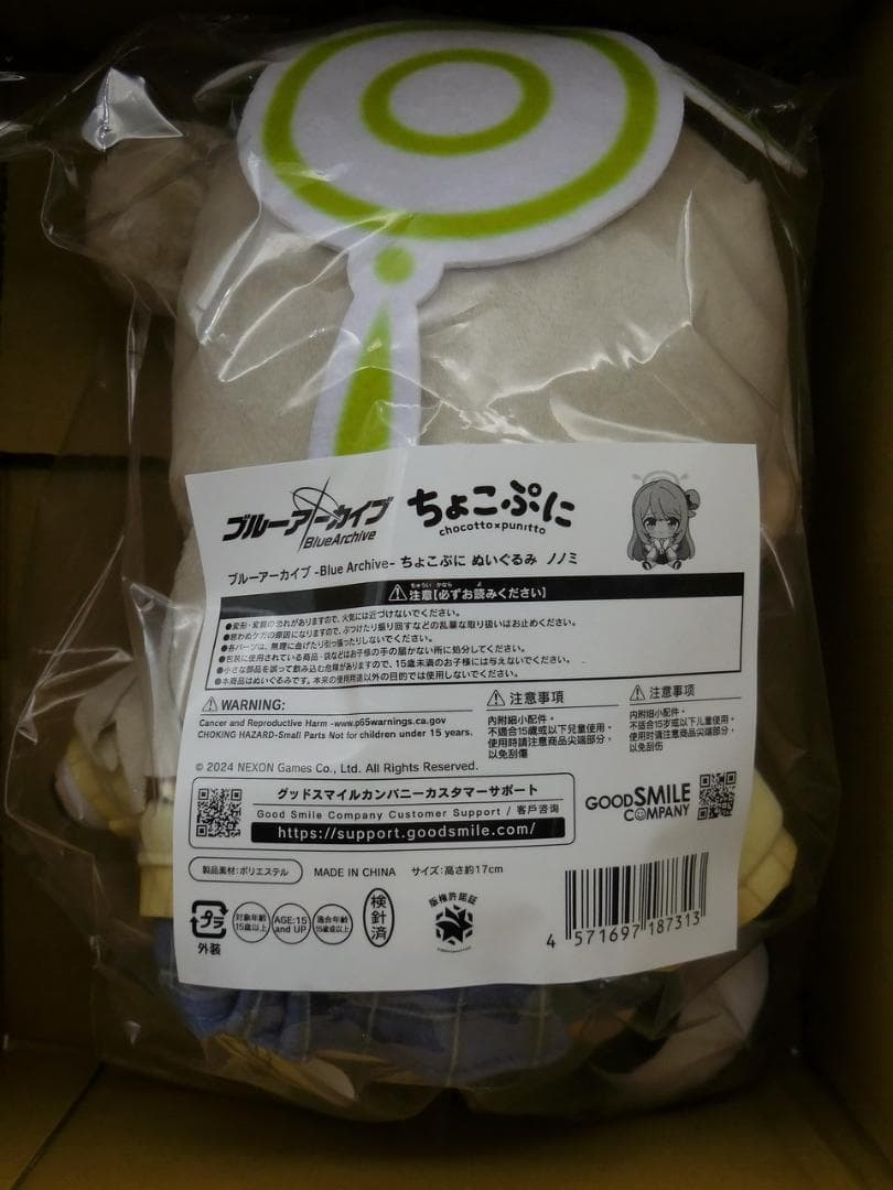 十六夜ノノミ ちょこぷに ぬいぐるみ ブルーアーカイブ ブルアカ グッスマ
