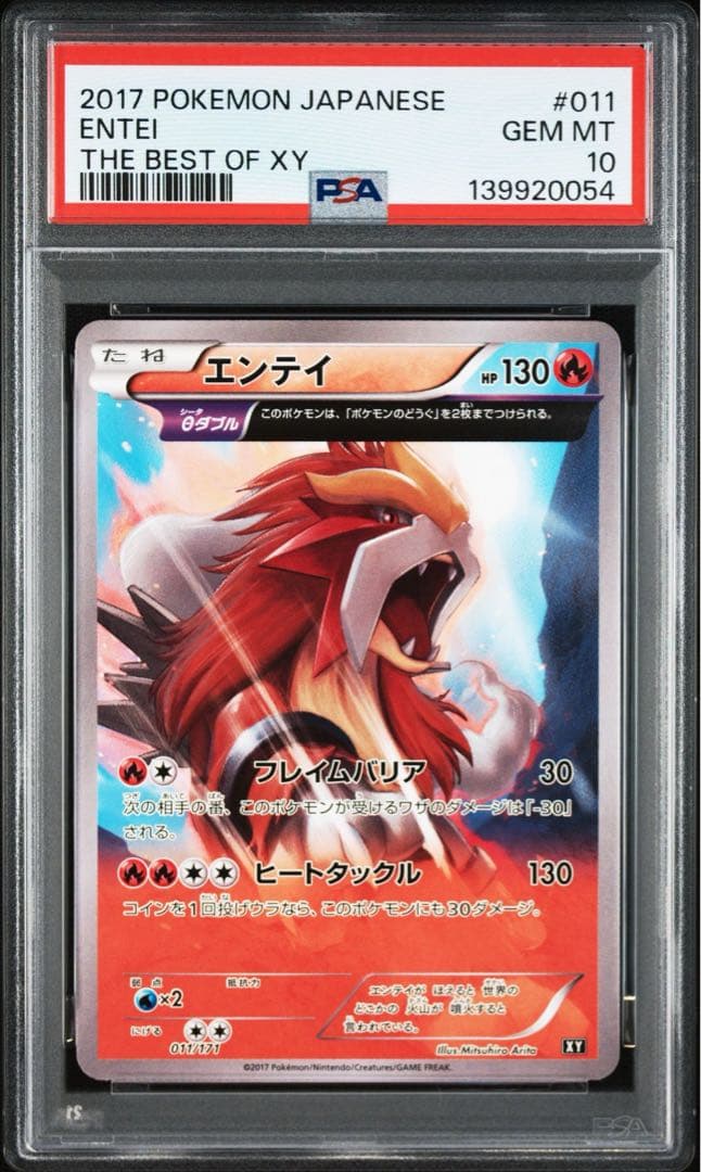 現品ラスト‼️ 超絶希少　PSA10 エンテイ　011