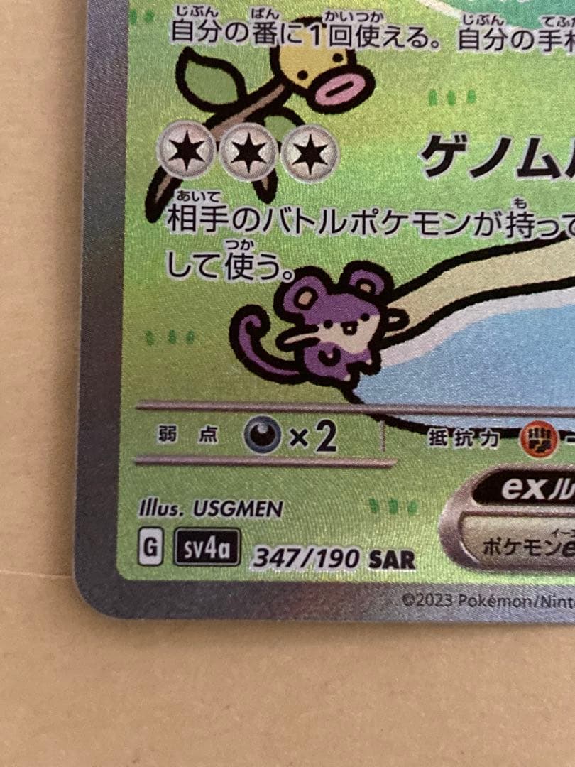 【美品】ミュウex SAR SV4a シャイニートレジャーex 347/190