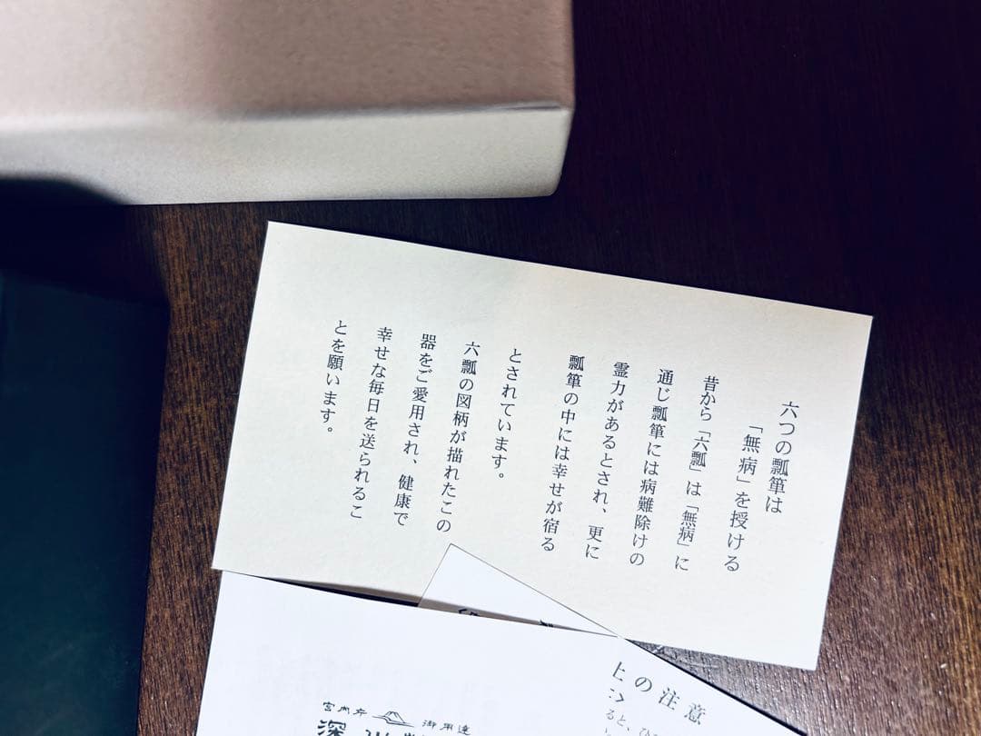 深川製磁　百年庵　六瓢　組飯碗　夫婦茶碗