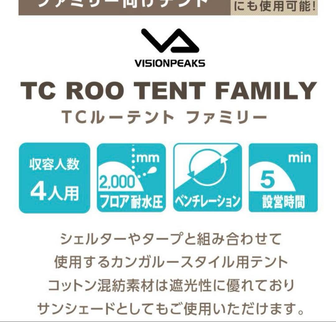 ビジョンピークス 大型テント カンガルー TCルーテント