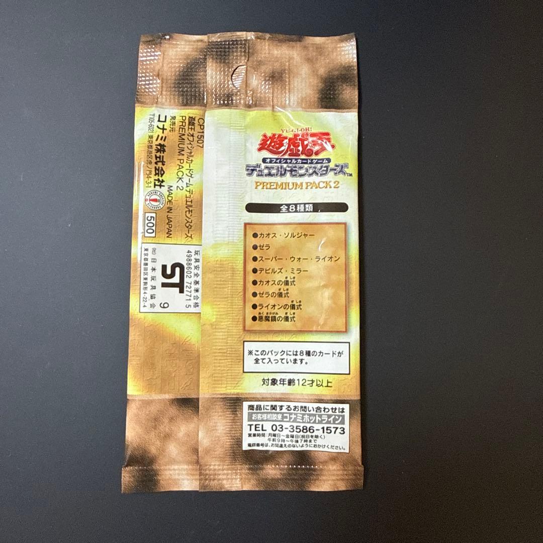 【未開封】遊戯王 PREMIUM PACK 2