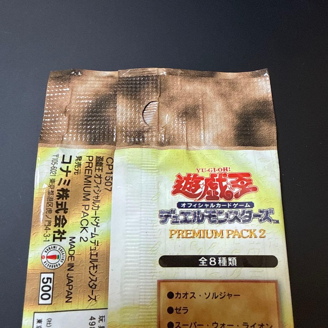 【未開封】遊戯王 PREMIUM PACK 2