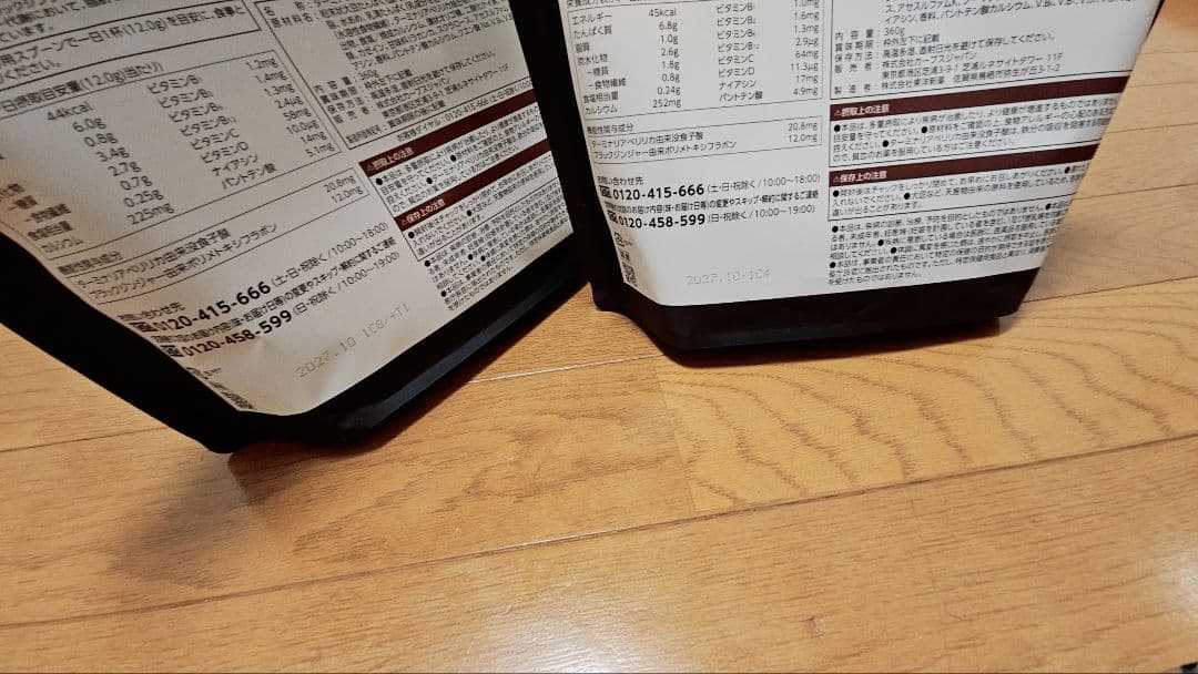 カーブスヘルシービューティ2袋