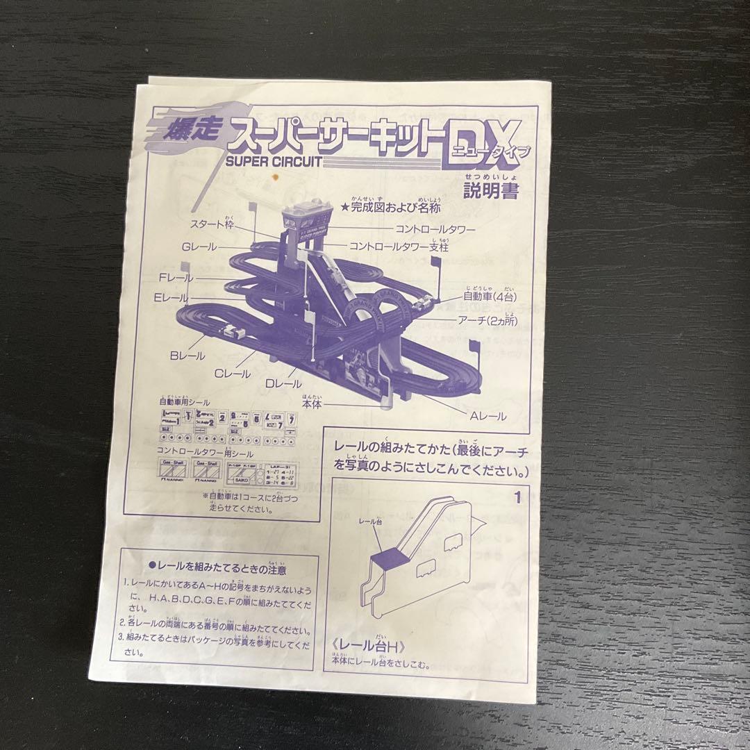昭和 レトロ TOY BOX ビンテージ 爆走スーパーサーキットDX