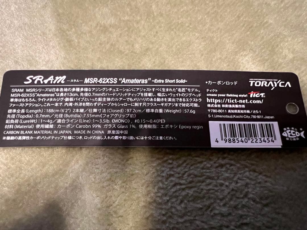 ロッド TICT SRAM MSR-62XSS \"Amateras\"