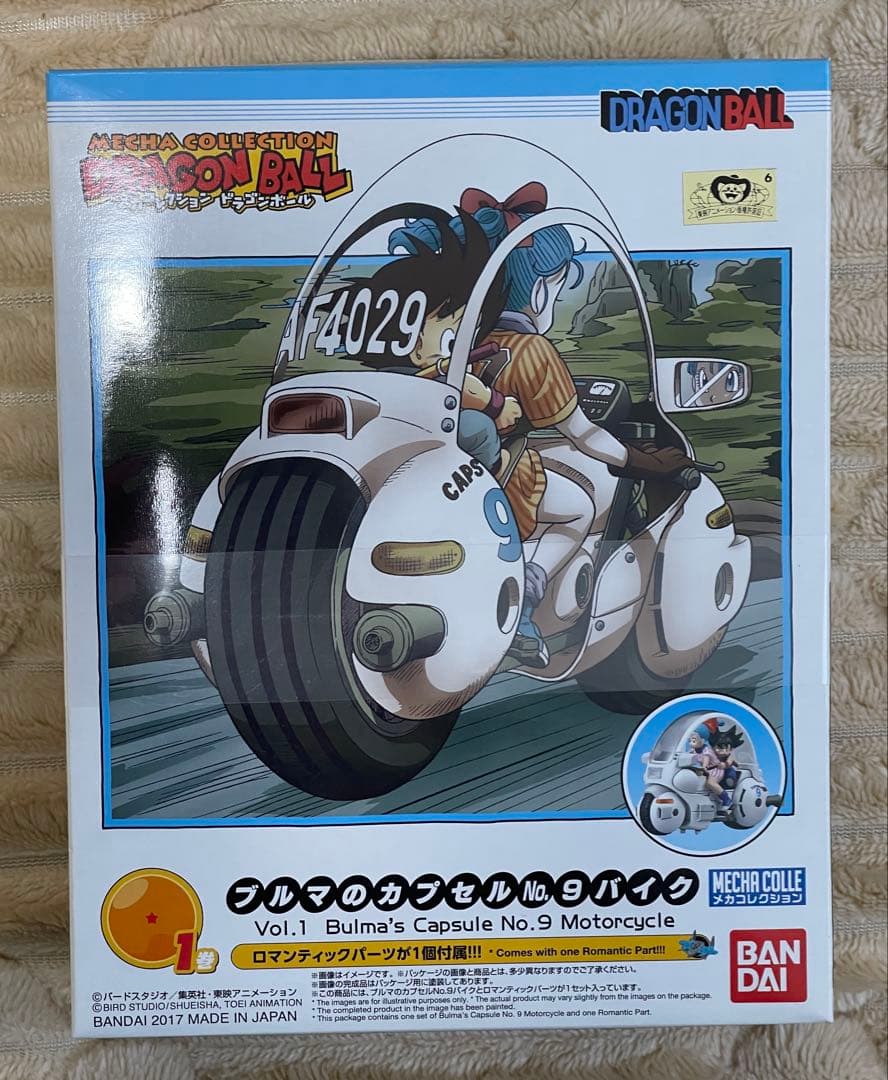 ドラゴンボール メカコレクション 4点セット