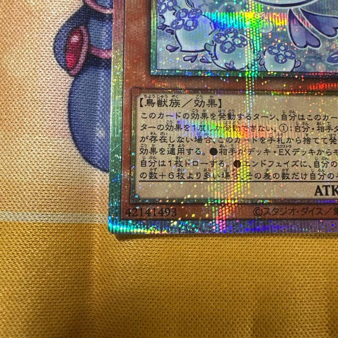 【遊戯王】マルチャミーフワロス プリズマティックシークレット　プリシク