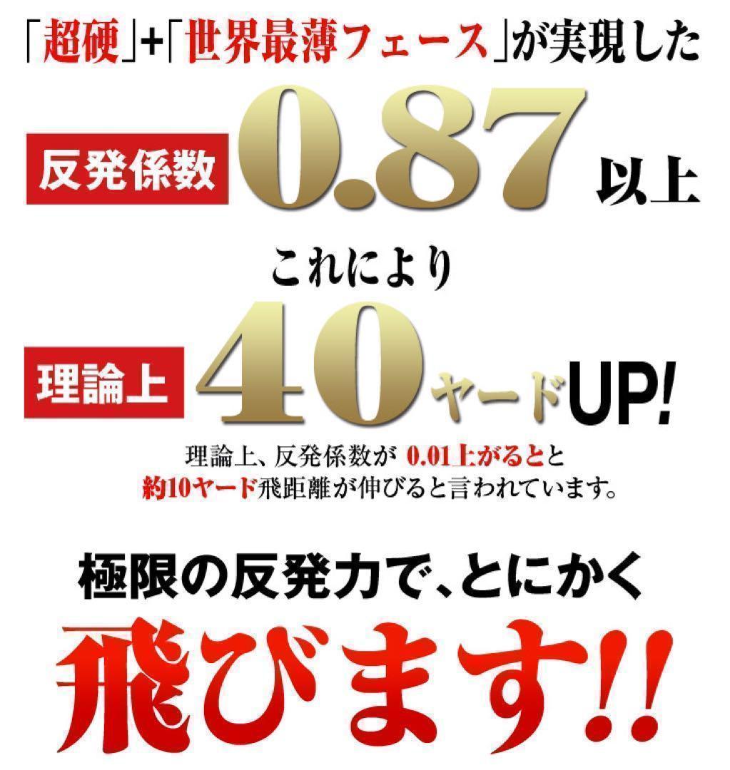 ☆76歳317Yの超高反発モデルで40yUP! ハイパーブレードΓ MAX1.7