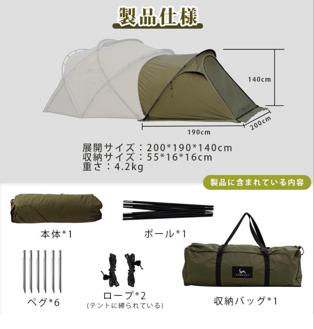 TOMOUNT アウトドア　キャンプ　 MOON-TCテント用　拡張テント