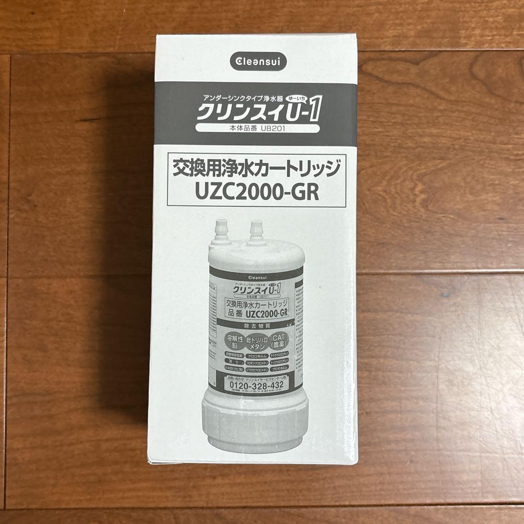 UZC2000-GR⭐️交換用浄水カートリッジ 12物質除去 高性能タイプ