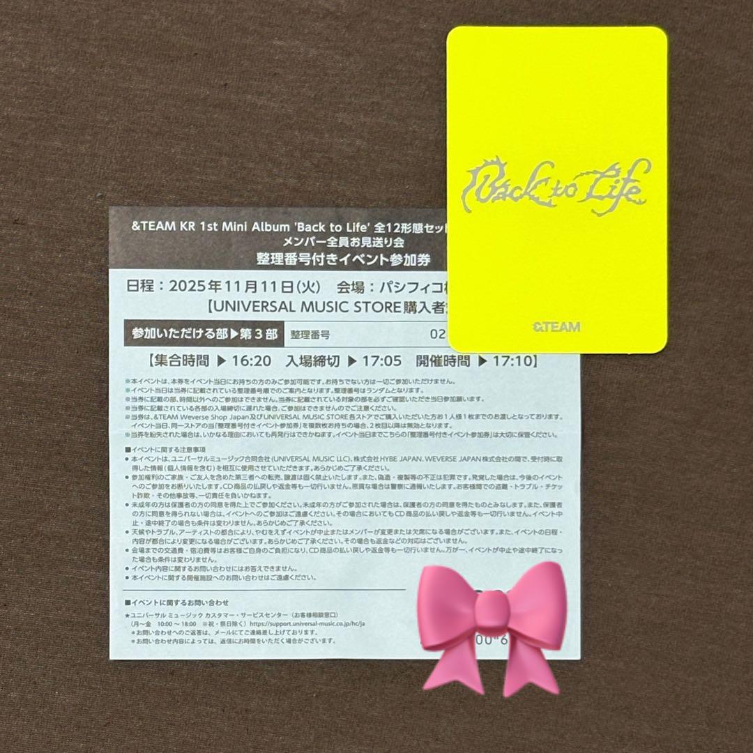 &TEAM Back to Life お見送り会参加券 3部 200番台
