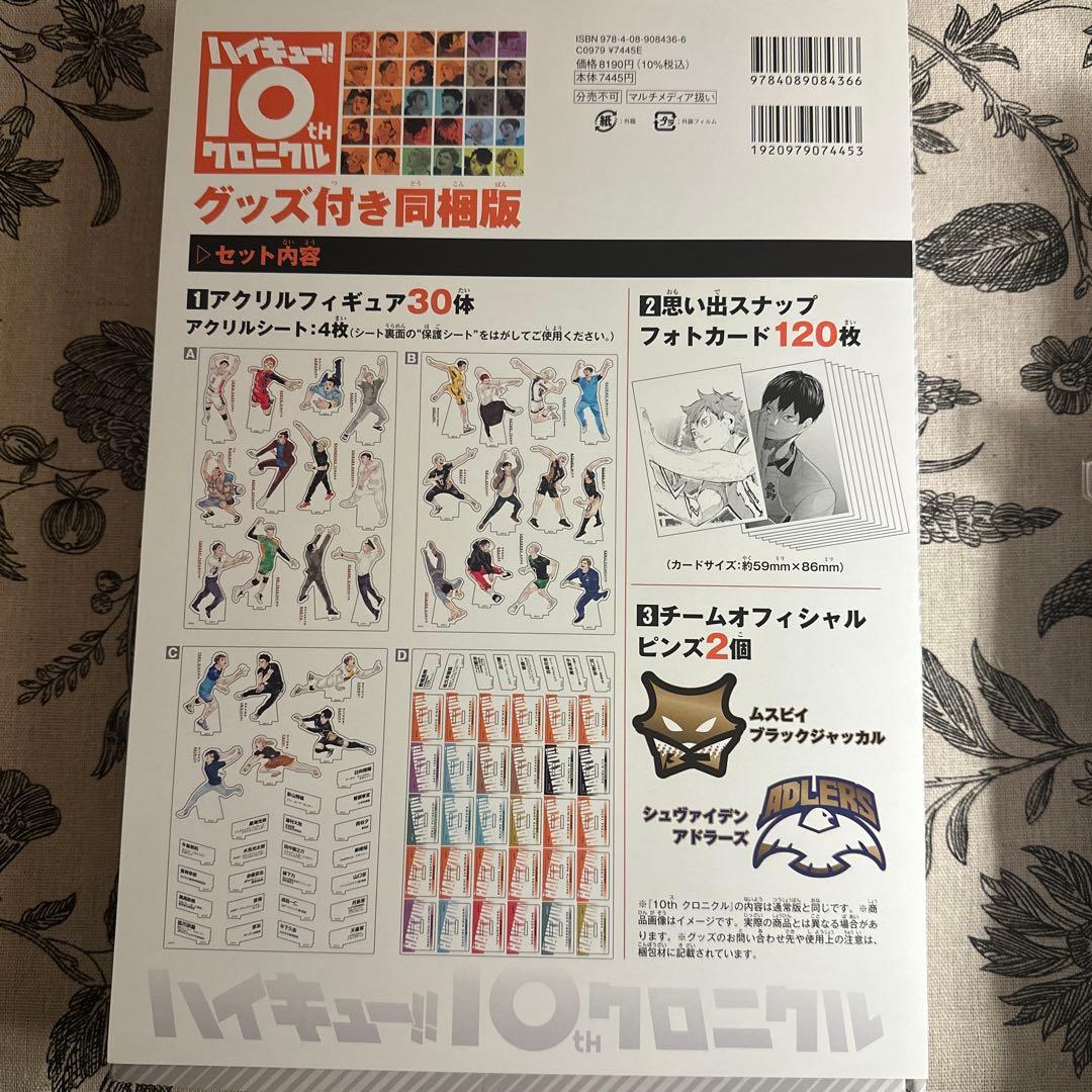 ハイキュー‼︎ 10thクロニクル　同梱版