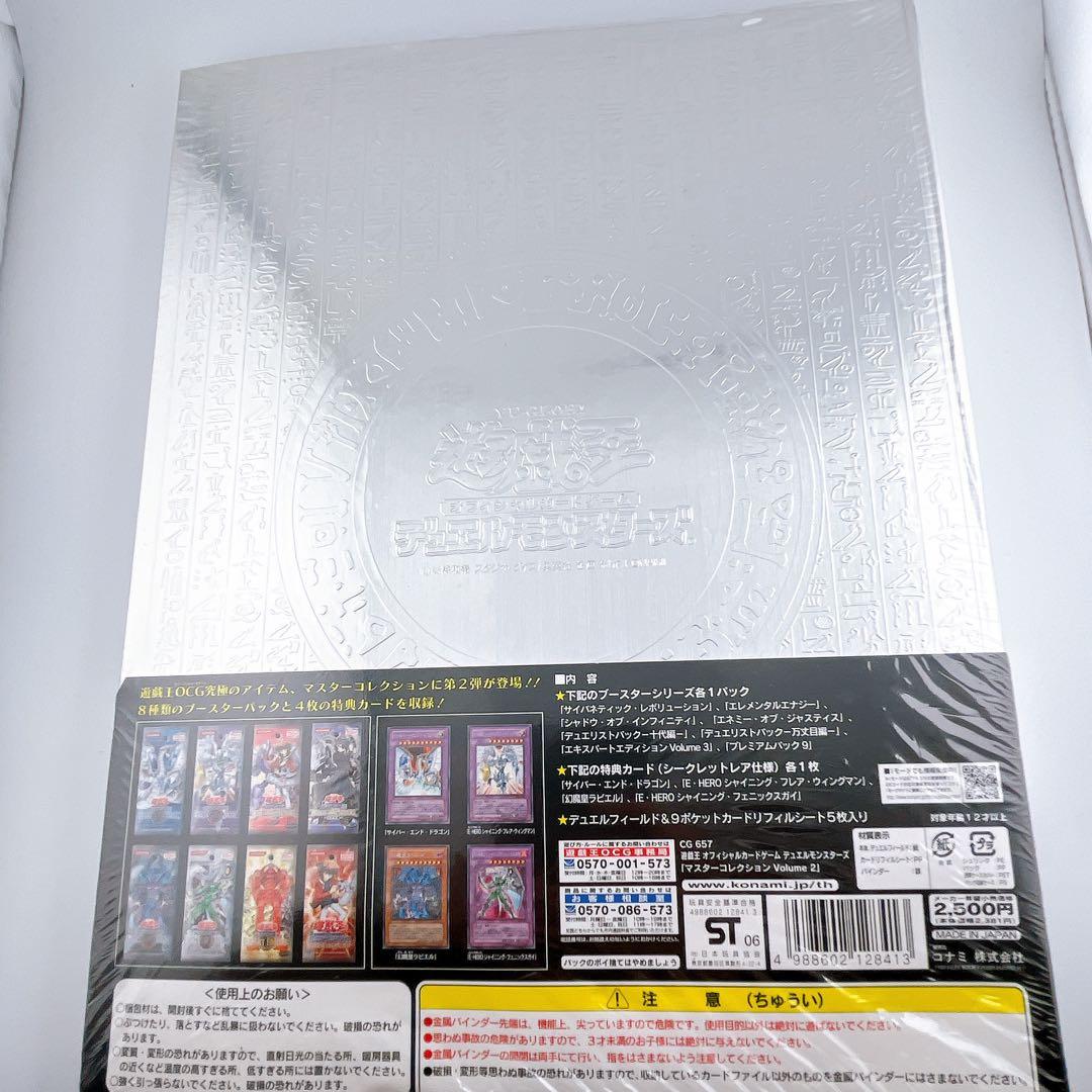 遊戯王 マスターコレクション Vol.2 未開封 KONAMI 当時物