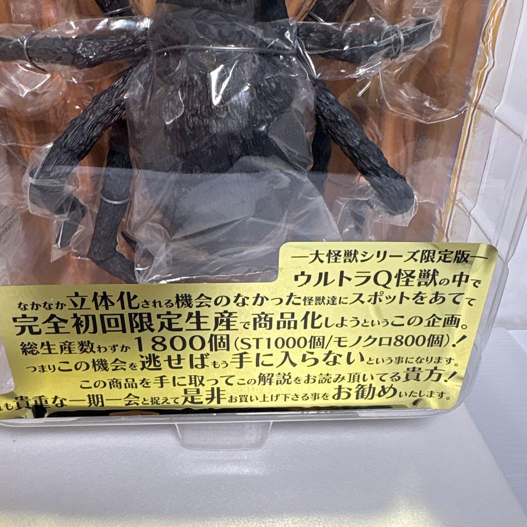 超貴重品美品エクスプラスの大怪獣シリーズウルトラQ限定版タランチュラ　モングラー