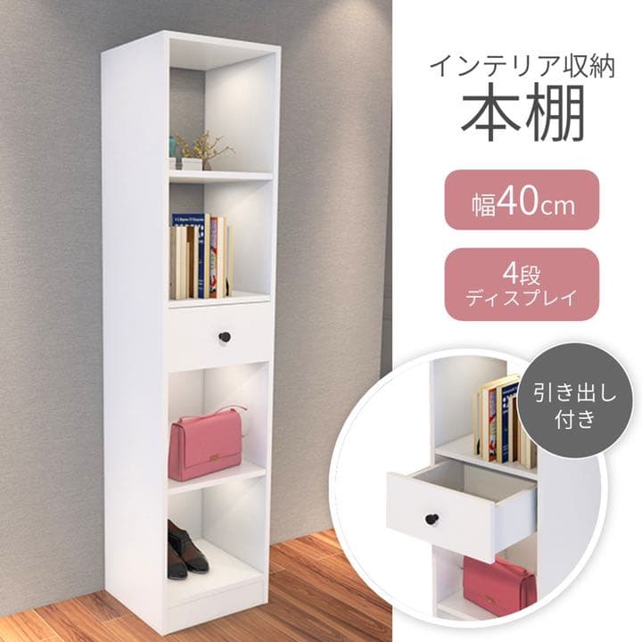 本棚 収納棚 マルチ収納ラック ラック ホワイト 北欧 シンプル 引き出し付き