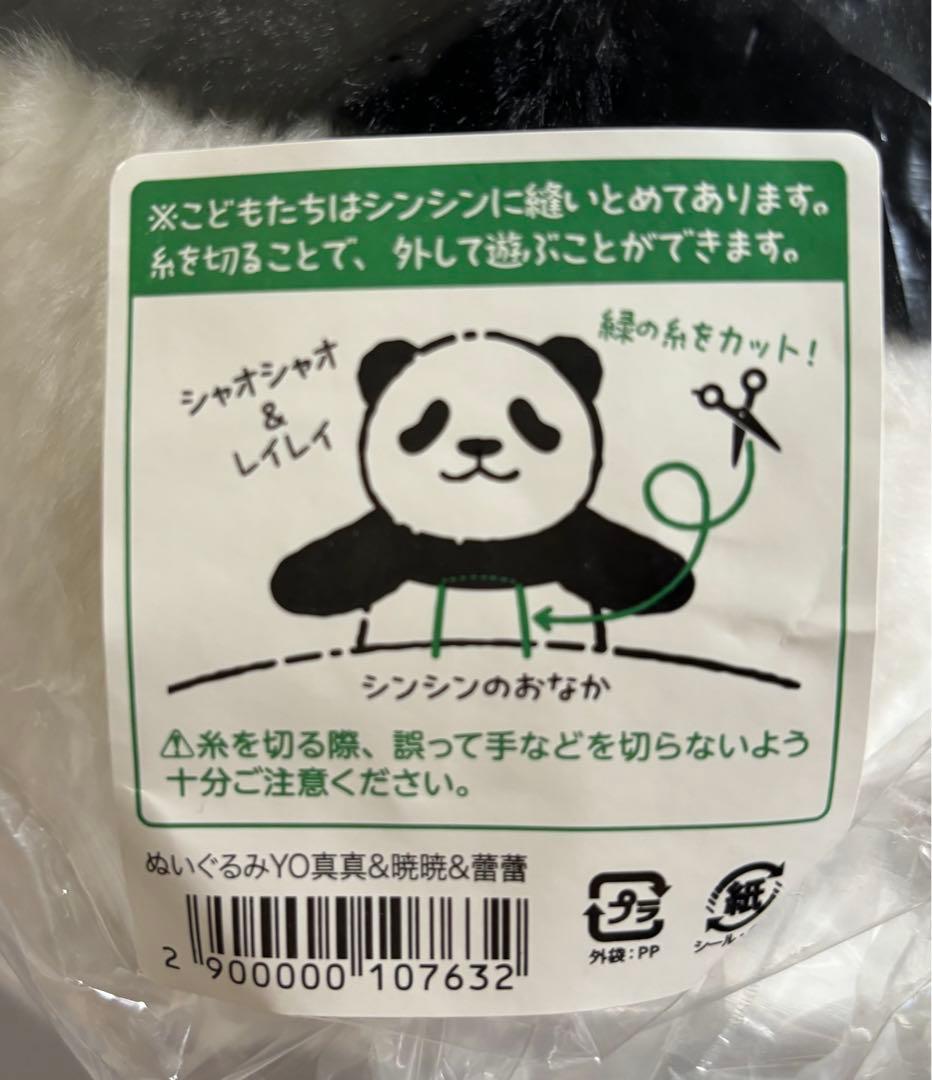 【新品未開封】上野動物園　親子パンダぬいぐるみ　シンシン　シャオシャオ　レイレイ