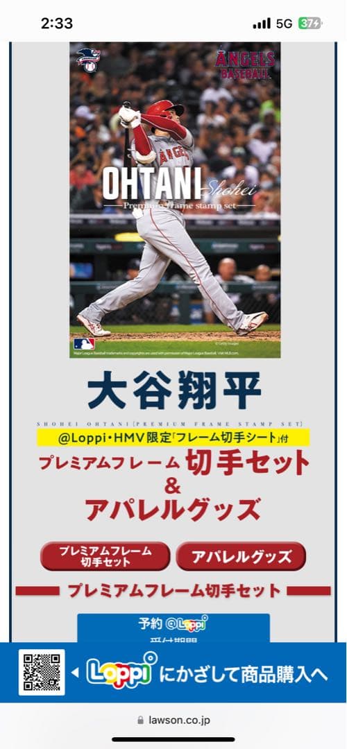 大谷翔平　ローソン　ホームラン王　MVP 限定販売　エンゼルス時代